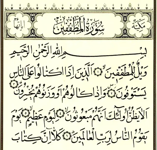 Surah Mutaffifin read online