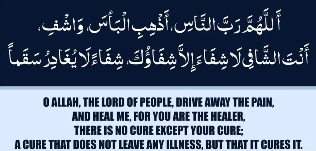dua for pain in English