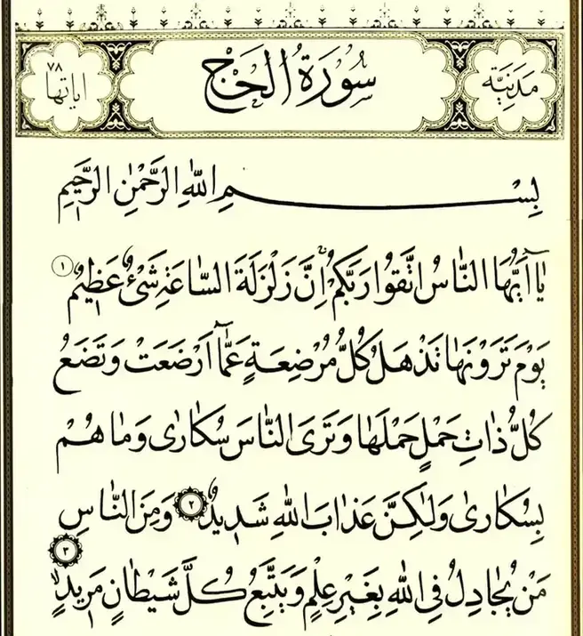 surah hajj read online